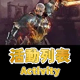 活動